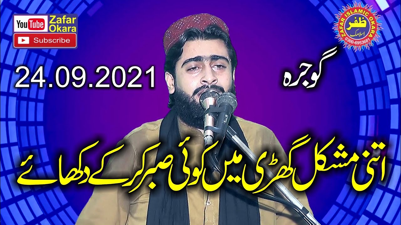 Molana Hafiz Abu Bakar Riaz Yazdani Topic Azmaish Par Sabar.2021.Zafar Okara