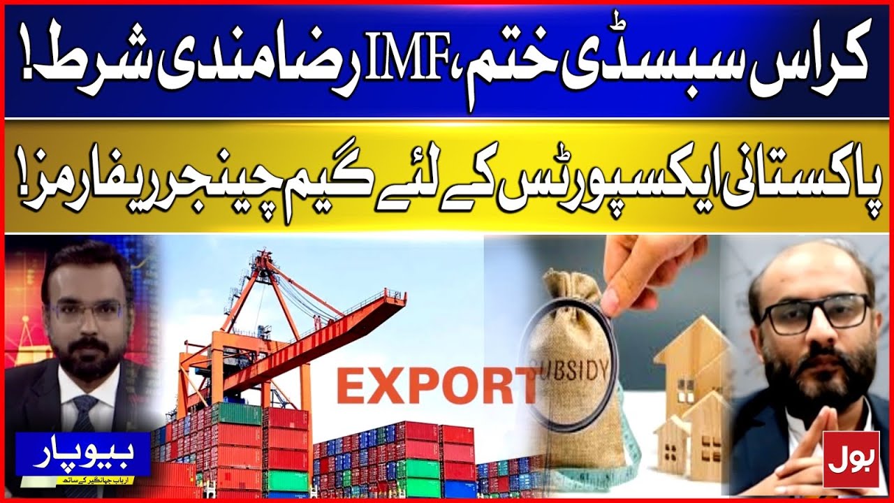 Game-Changing Reforms for Pakistani Exports Announced | BOL News