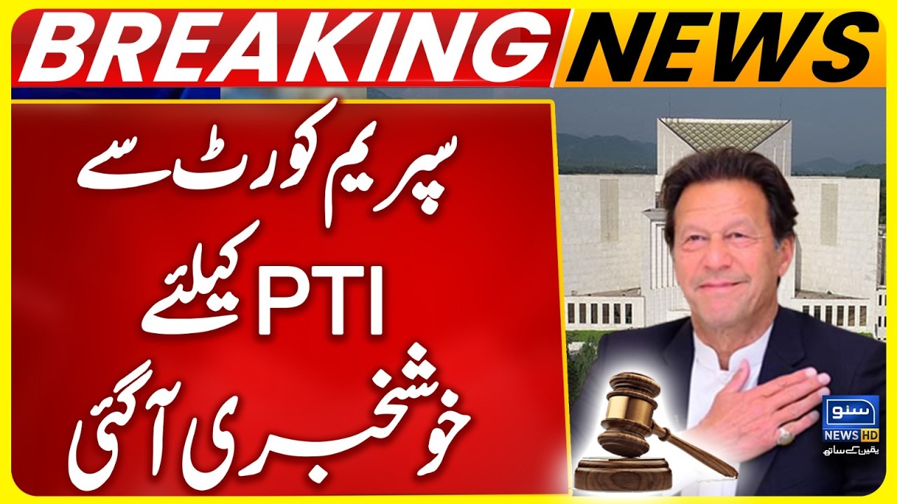 Good News for PTI from the Supreme Court | Imran Khan’s Cases Fixed for Hearing | Suno News HD