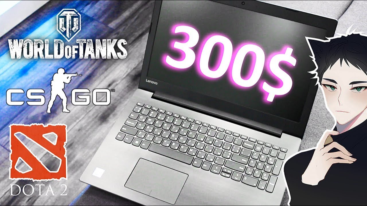 ИГРОВОЙ НОУТ ЗА 300$ ???