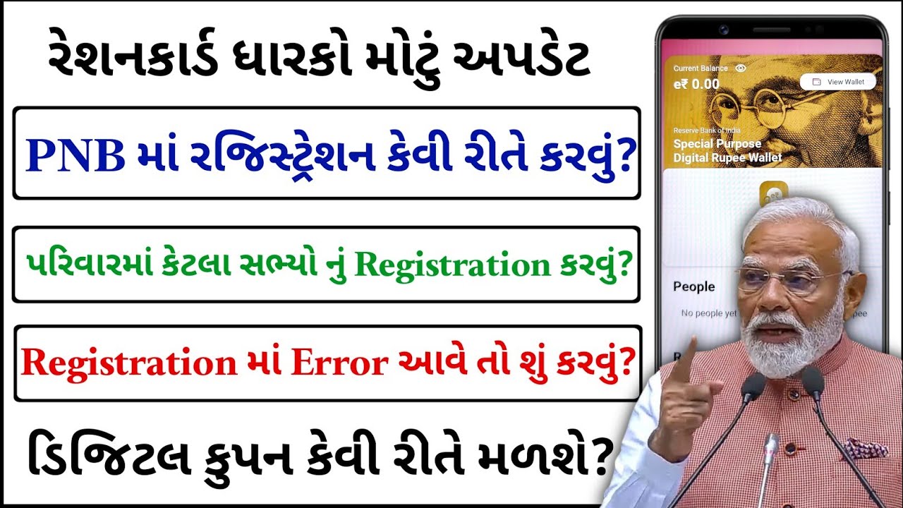 CBDC Digital Rupee Registration Gujarat 2026 | PNB Digital Rupee Registration Process | Ration Card