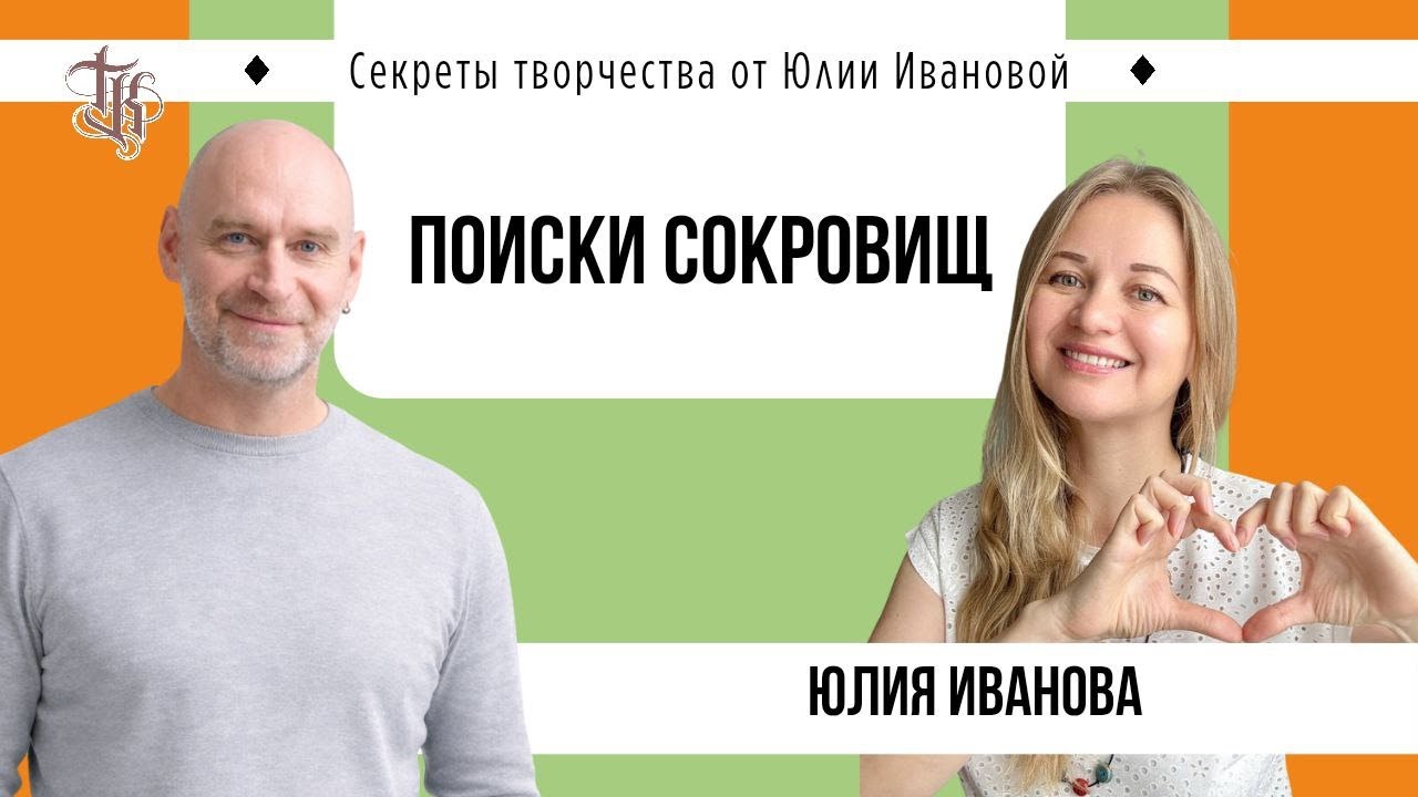 Как создавать волшебные миры? Где искать идеи для творчества?