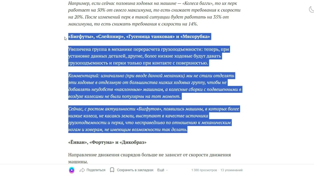 Балансные правки Crossout мои первоначальные размышления