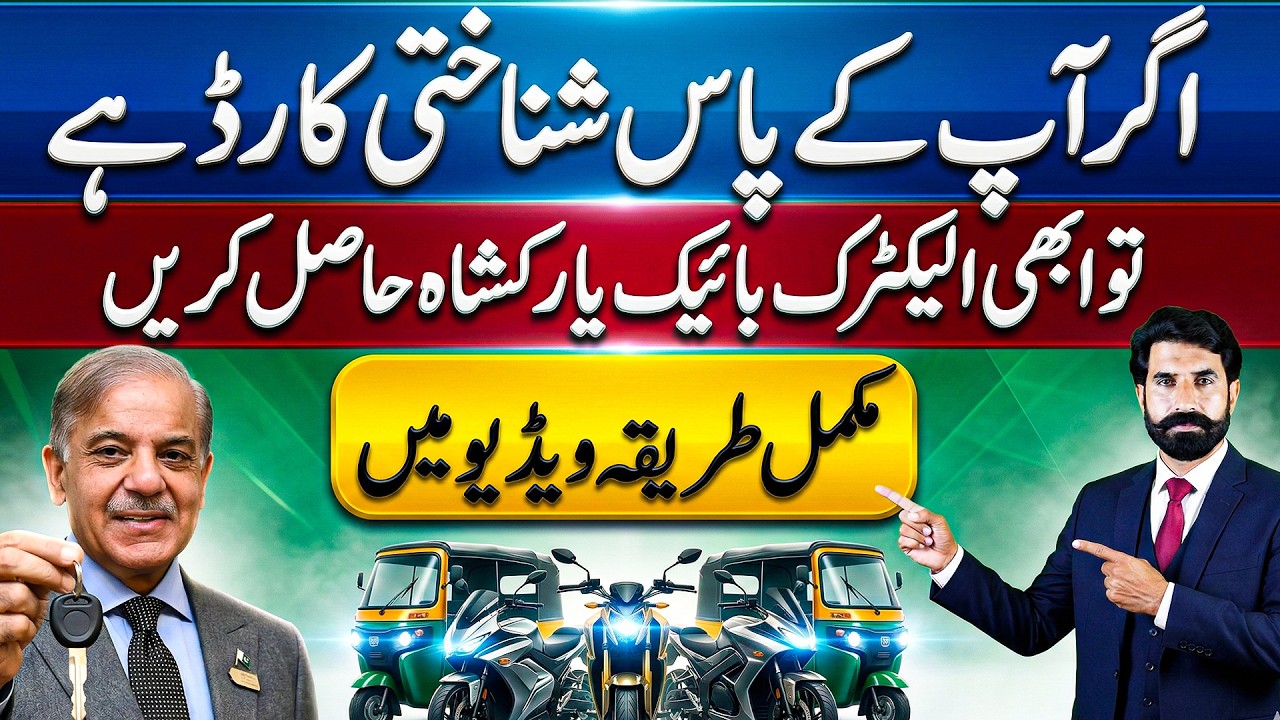 Prime Minister&rsquo;s Electric Bike Scheme Complete Details, How to Apply | Punjab Government | Albarizon