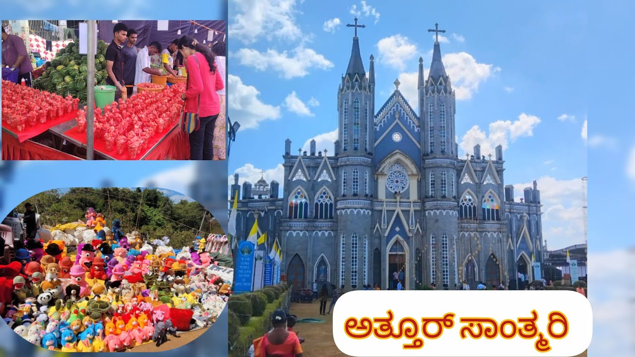 ಅತ್ತೂರ್ ಸಾಂತ್ಮರಿ ನೋಡಲು ಬನ್ನಿ  | Grand Celebration of Attur St.Lawrence Shrine Annual Feast 