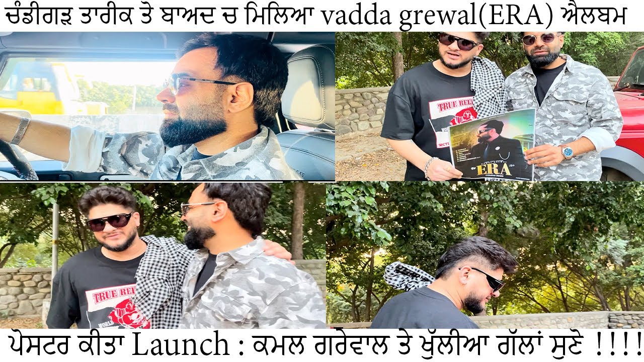 Third Vlog Kamal Grewal || Vadda Grewal|| ERA ALBUM POSTER LAUNCH || Chandigarh