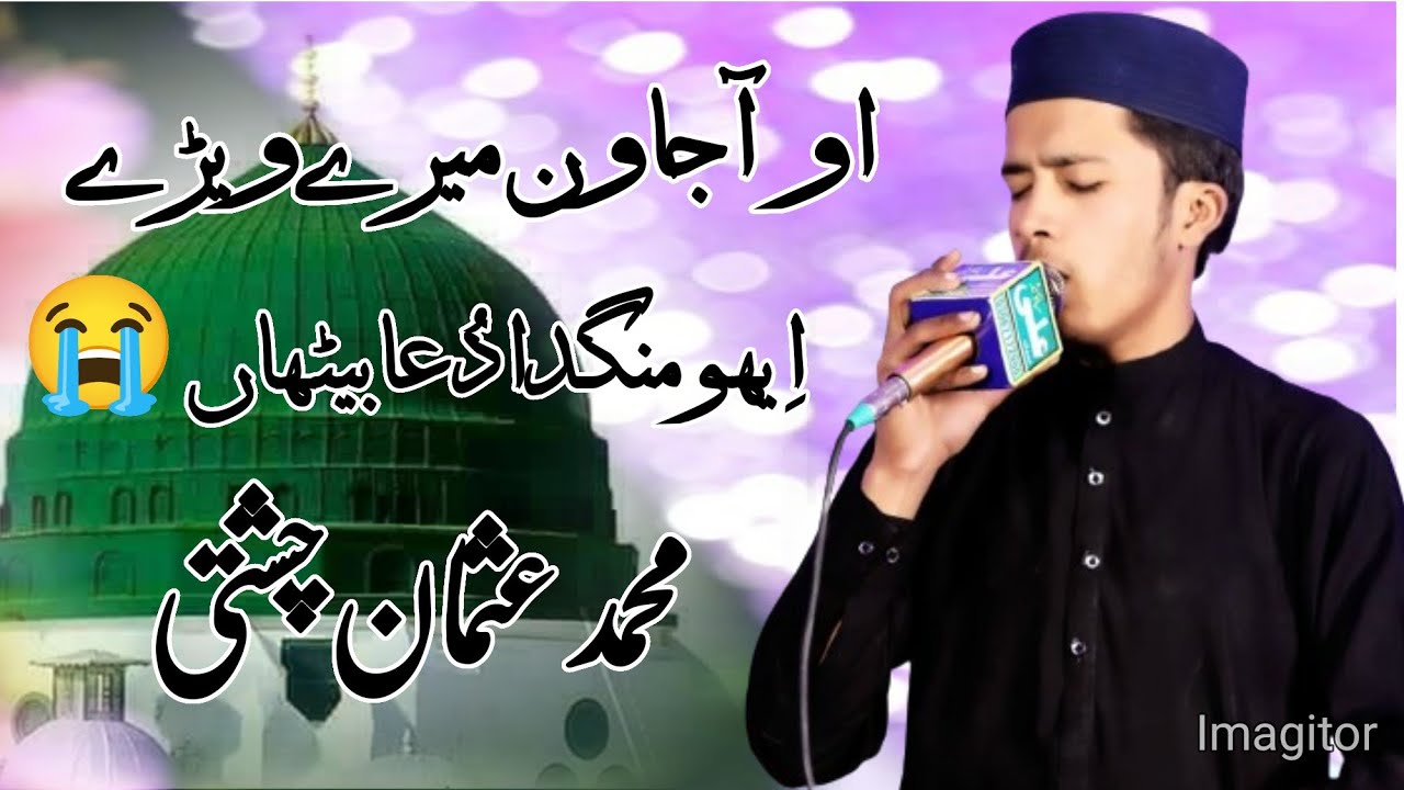 Oo A Jawan Mere Vehry Ayho Mangda Dua Bythan By Usman Chishti #classicalnaat
