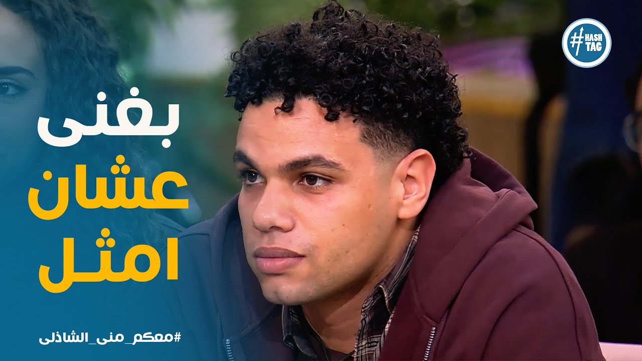معكم | من المزيكا للتمثيل… زياد ظاظا في تحدي جديد