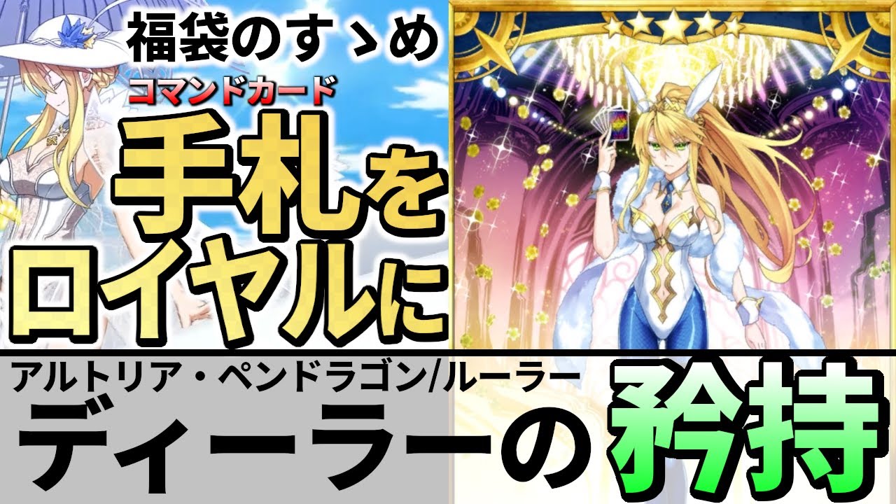 【FGO】バニ上搭載型周回のレパートリーが豊富になったワケを解説【福袋のすゝめ】【Fate/Grand Order】