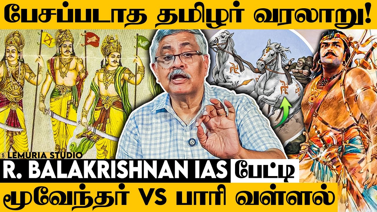தொல்காப்பியம் முன்பே பல இலக்கியம் இருந்து மறைந்துபோனத? | R. Balakrishnan IAS சுவாரசிய பேட்டி