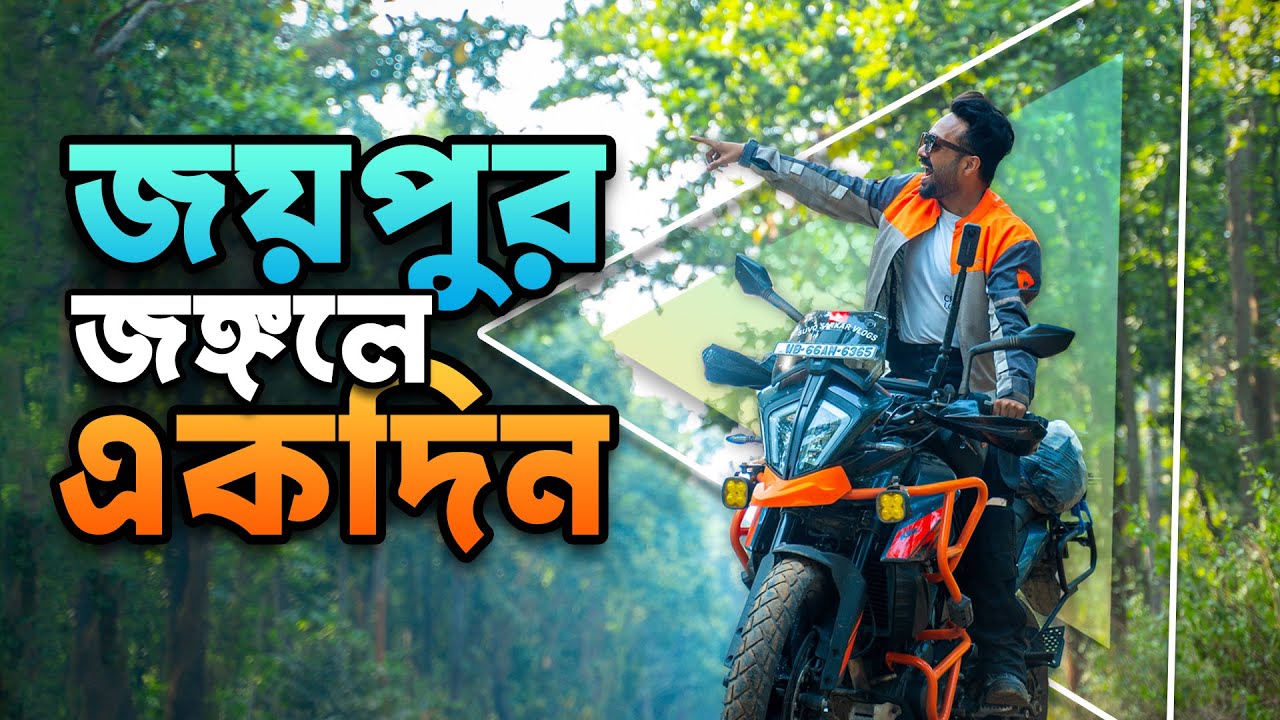 Joypur Forest Bankura Bike Trip 🤩| Joypur Banalata Resort | Joypur Airfield | Joypur Forest Airport