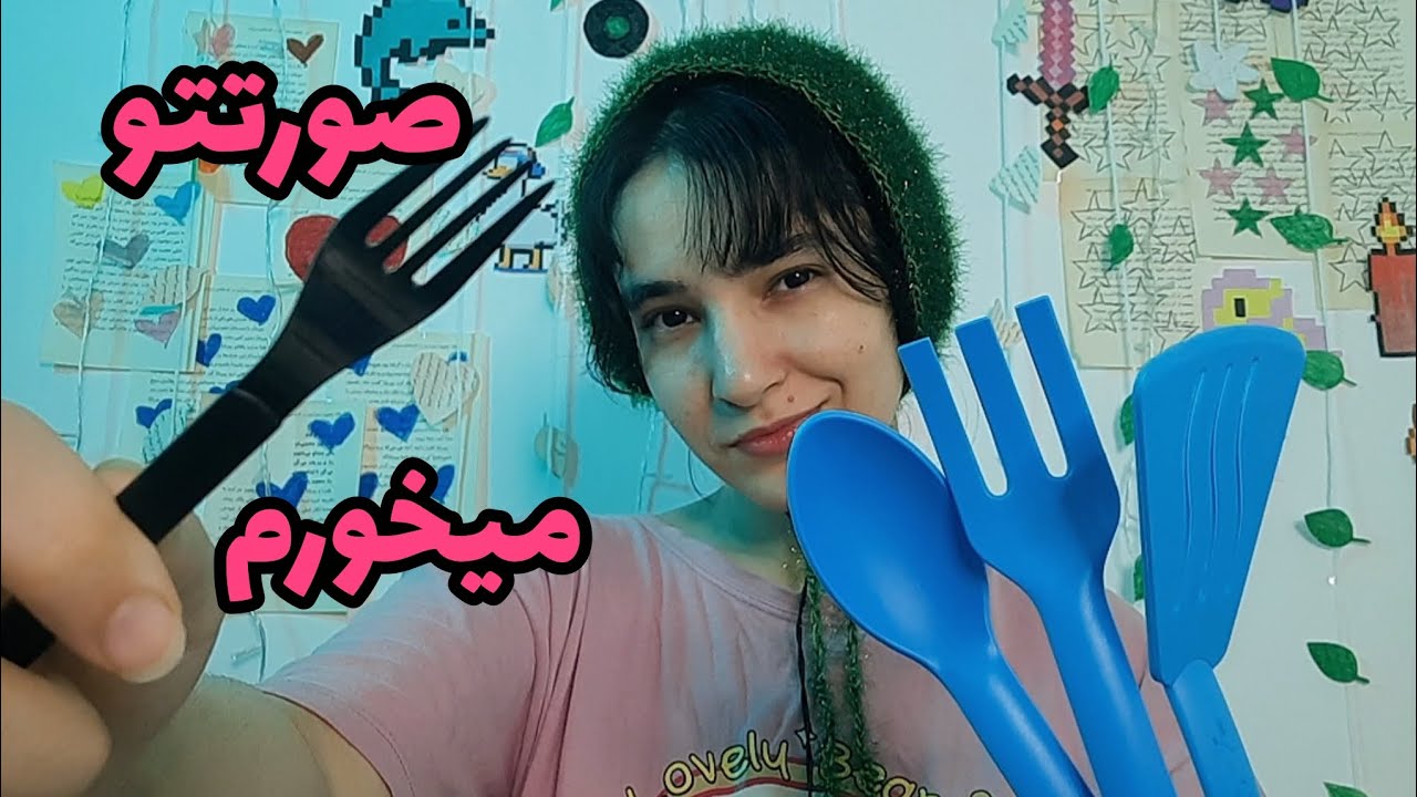 صورتتو میخورم تا بخوابی✨️💋 | Can I eat ur face? Asmr