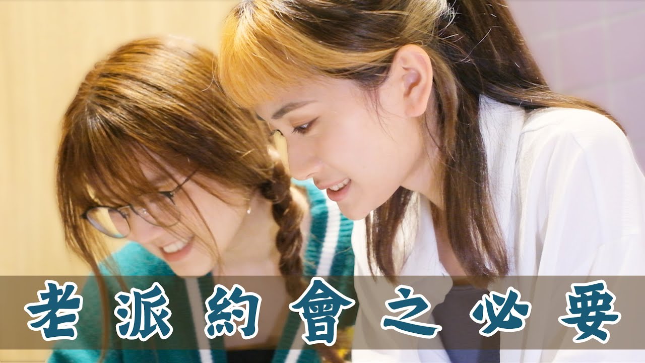 VAL & KINKI - 老派約會之必要(Cover)