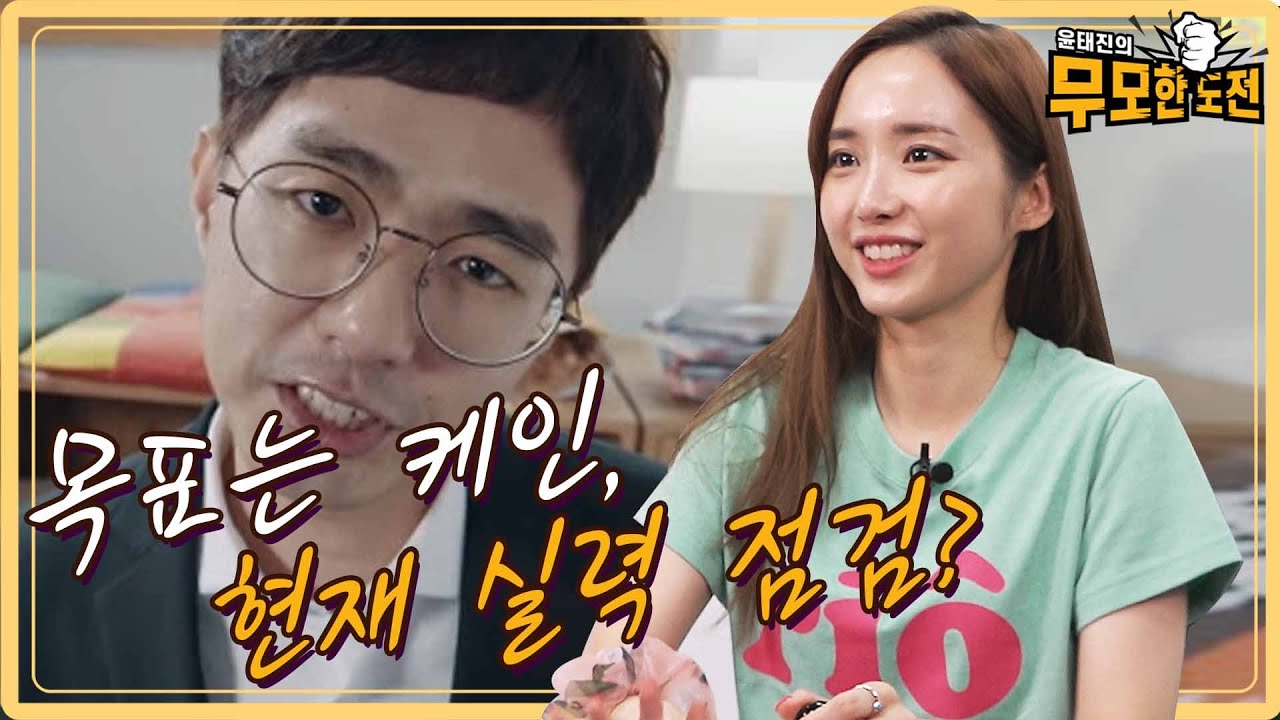 나미춘 kof98 충격적인(?) 실력 공개! 이거 가능한거 맞죠?🤣 | [윤태진의 무모한 도전 EP.1]