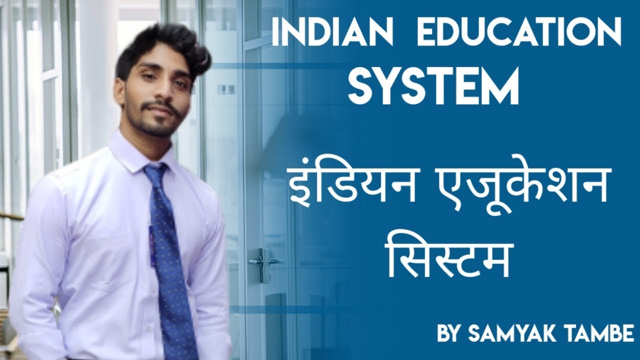 इंडियन एजूकेशन सिस्टम | Indian Education System | Case Study by Samyak Tambe | ( Hindi)