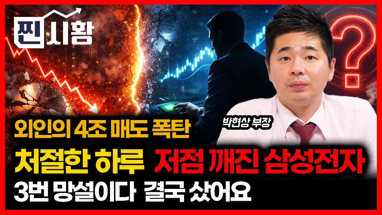 [#찐시황] 이렇게 주가 폭락할 이유가 없는데... 저점 깨진 삼성전자 