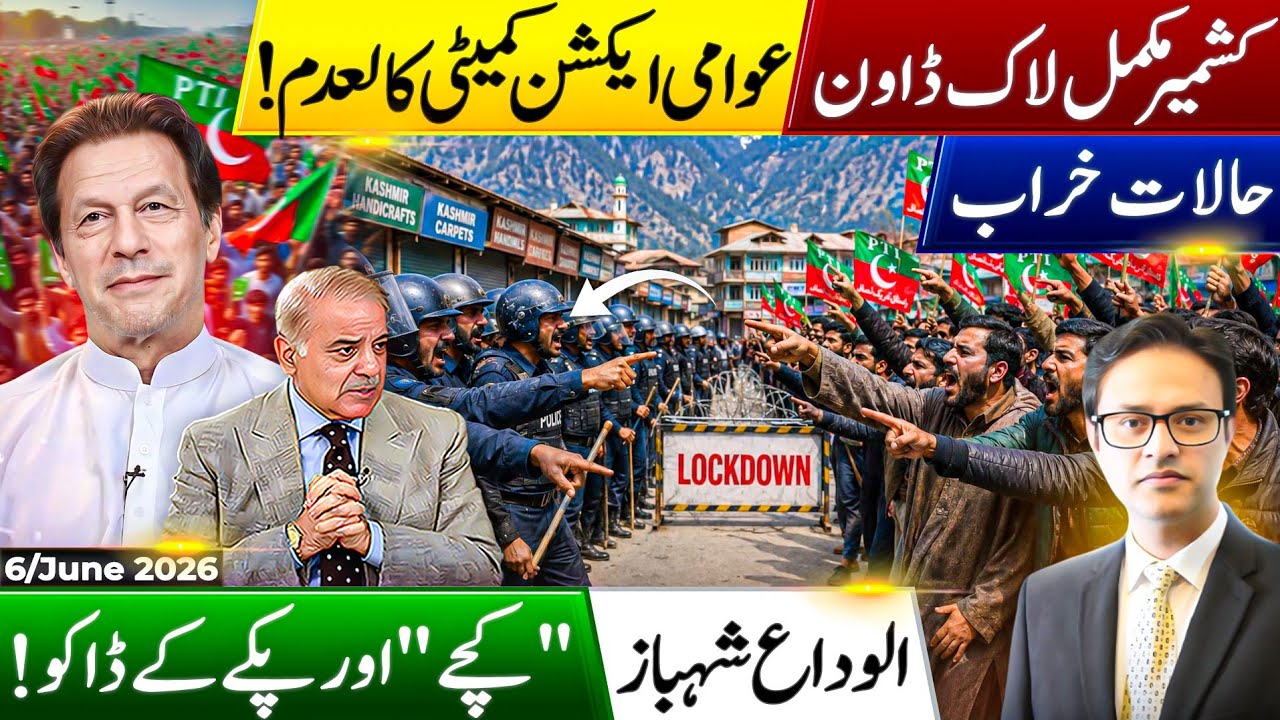 Islamabad Dharna on 10 June! PTI Issues Final Warning Kashmir Under Lockdown? Internet Shutdown