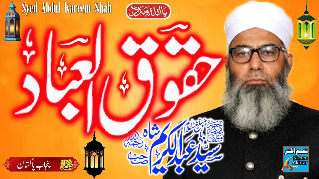 Syed Abdul Kareem Shah - Punjab Pakistan - Haqooq ul Ibad - Saraiki Bayan -