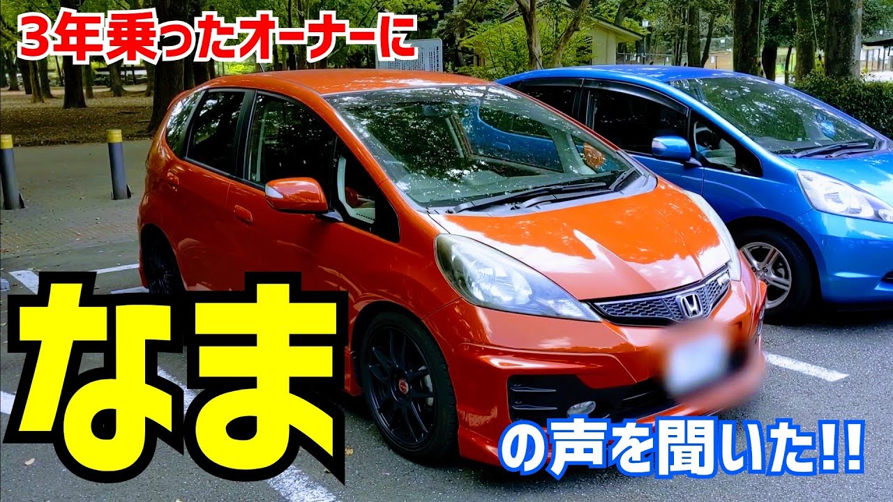 フィットRS GE8 6MT 内外装と走りを徹底再チェック！3年乗ったオーナーの生の声を聞いてみた！【愛車紹介】HONDA FIT JAZZ RS GE8 6MT