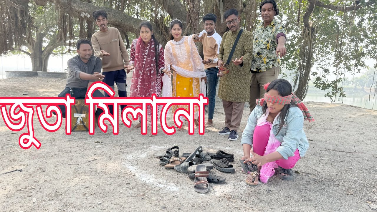 সেরা বিনোদন খেলা ও গানে নতুন খেলা।খেলে ও গান গেয়ে দর্শকের মন মাতালো  বিপ্লব,মনির,রিয়া,মিম ও নাইমা
