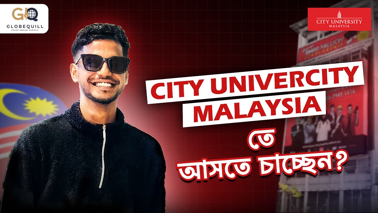 এক ভিডিওতেই City University Malaysia সম্পূর্ণ গাইড! সাথে আছে RM 3000 waiver!