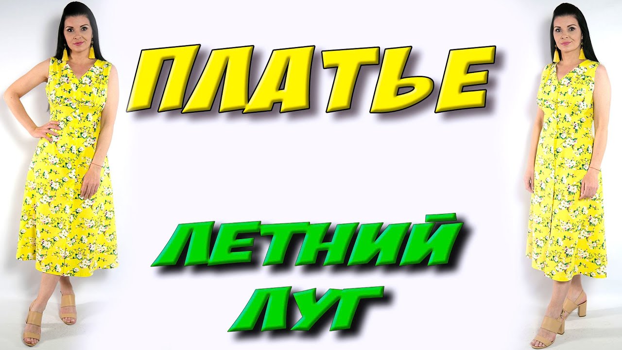 Желтое платье изо льна - МК - ОТРЕЗНОЕ ПОД ГРУДЬЮ