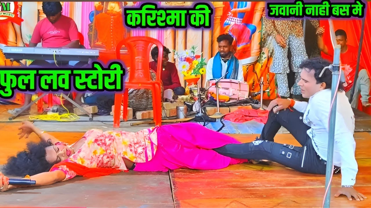 करिश्मा जी की 🥰न्यू लव स्टोरी ❤️नई स्टाइल 👑में मेरी जिंदगी का बनो तुम शहर मनसुख भाई नौटंकी 