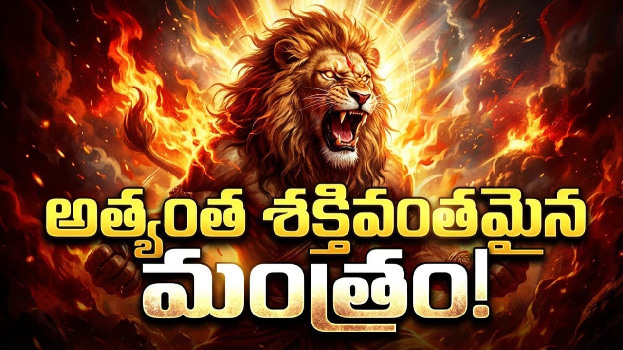 ఉగ్రం వీరం | శ్రీ మహా విష్ణు శక్తివంతమైన స్తోత్రం | కష్టాలు తొలగించే   పాట #devotional #LORD #god