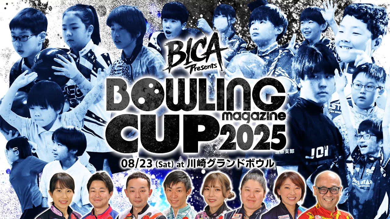 【マスター部門予選】BICA presents 「ボウリング・マガジンカップ2025」【川﨑グランドボウル】