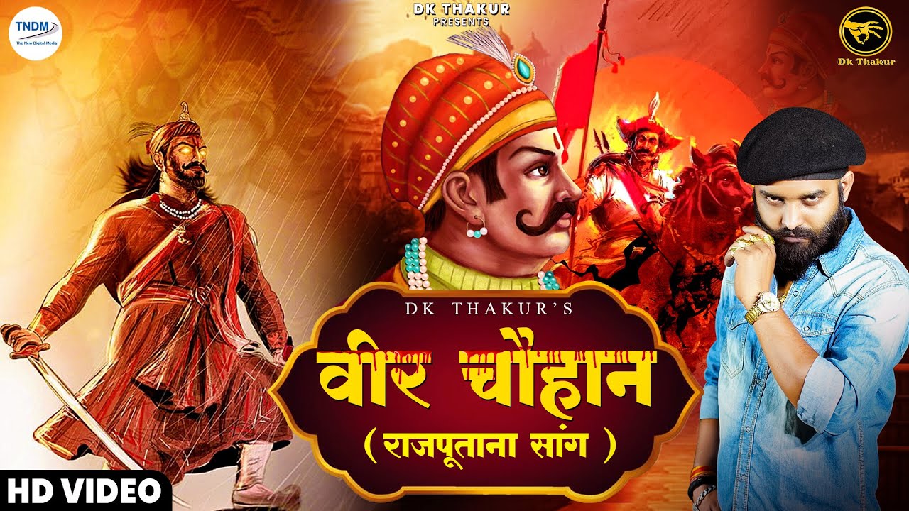 Dk Thakur | Veer Chauhan वीर चौहान ( Official Video ) | Rajputana Song | DK New Rajput Songs 2025
