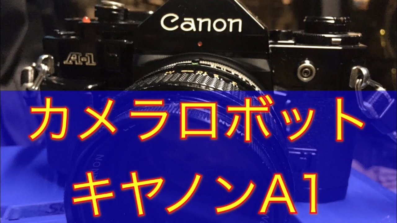 ジャンク2千円だったキヤノンA1で写真撮りました！ #ジャンクカメラ #フイルムカメラ #シャッター鳴き