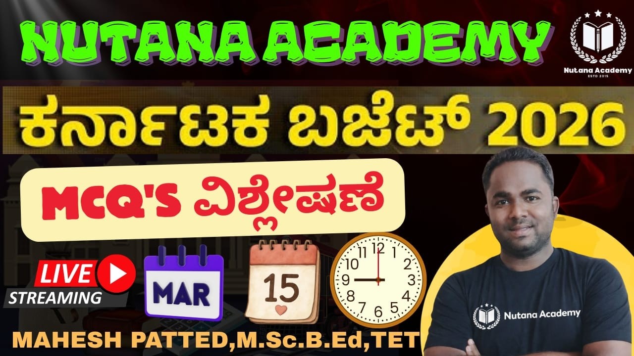 ಕರ್ನಾಟಕ ಬಜೆಟ್ -2026 MCQ's ವಿಶ್ಲೆಷಣೆ I KARNATAKA BUDGET ANALYSIS ವಿತ್ GovtNotes by Mahesh Patted Sir