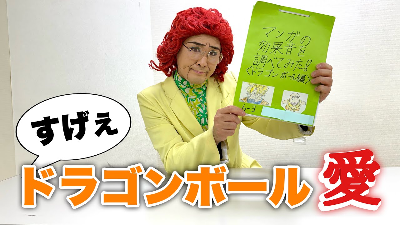 小学生から送られてきた夏休みの自由研究がすげぇドラゴンボール愛だった！