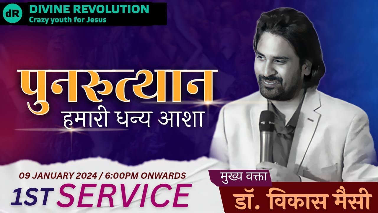 Word of God by Dr. @Acharya Vikas Massey| Raipur | Punarutthan