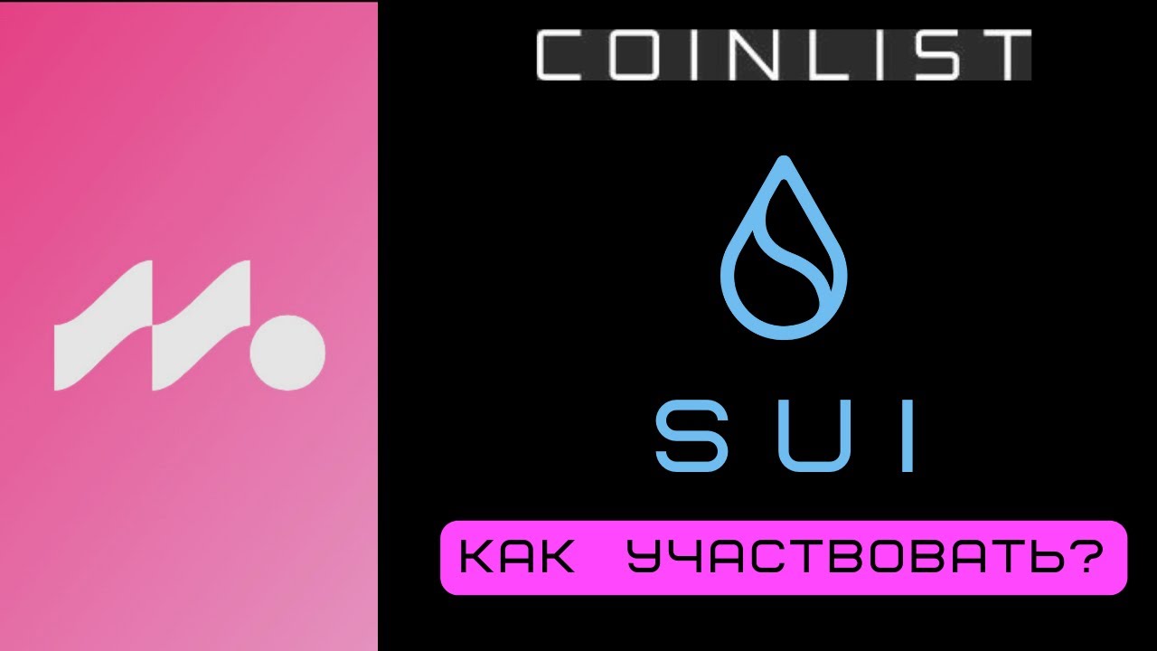 SUI | Coinlist | Как участвовать?  | Mysten Labs (English subtitles)