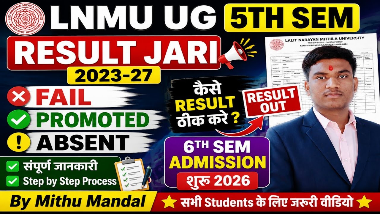 Lnmu Ug 5th sem result में Promoted Absent Fail ऐसे ठीक करे 2023-27 । Lnmu 5th sem Promoted Absent