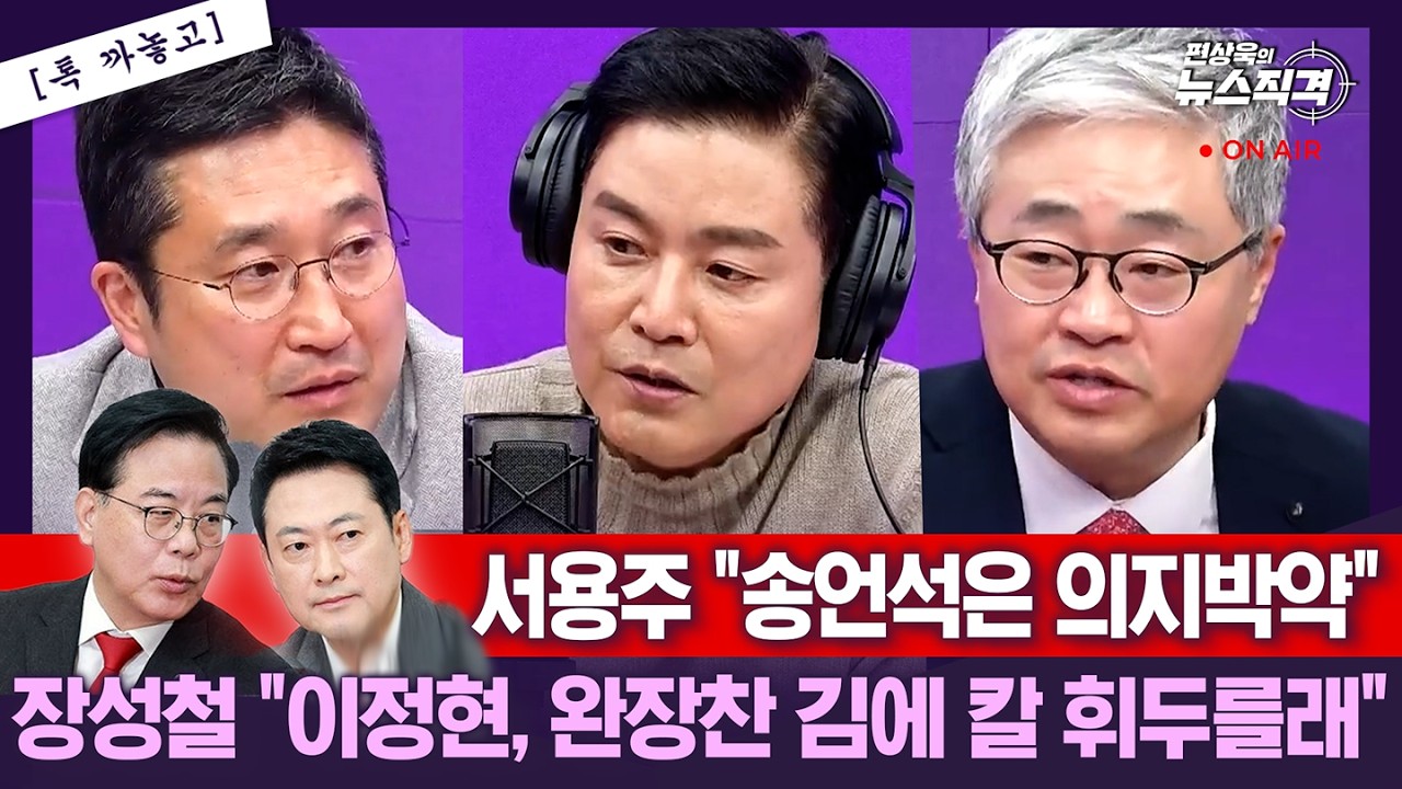 [뉴스직격] 서용주 