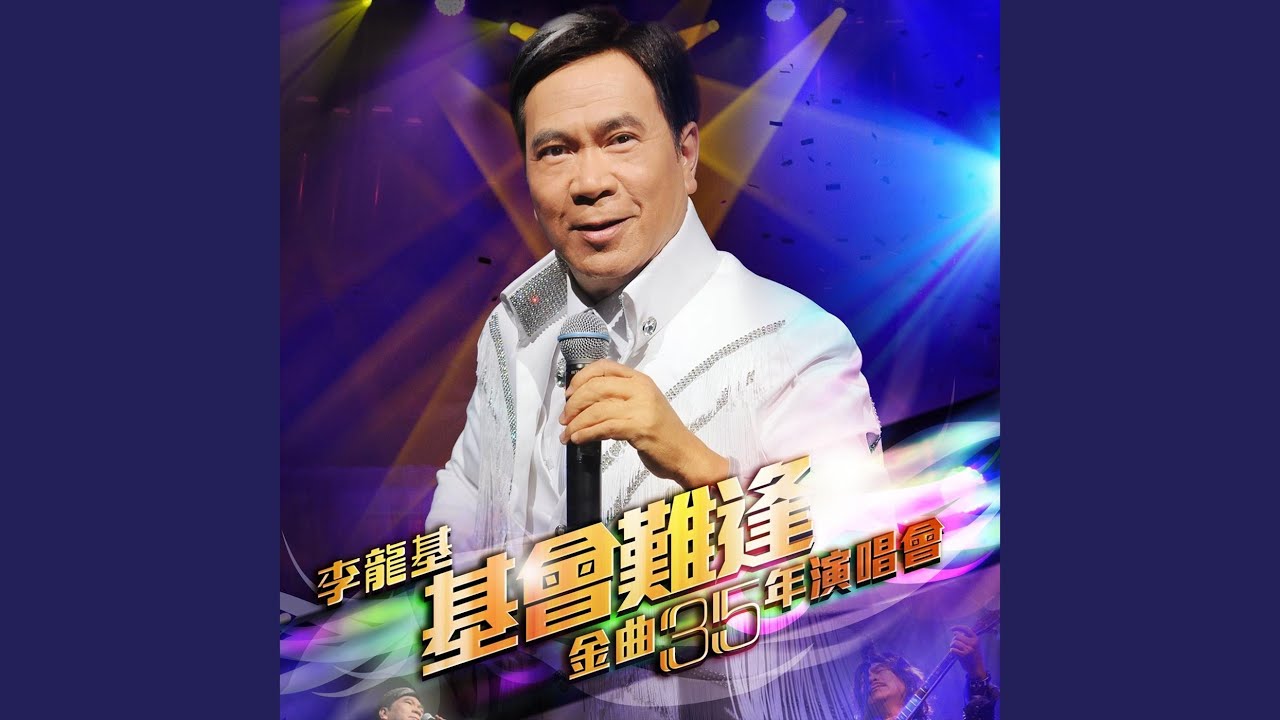 佛山贊先生 (Live)