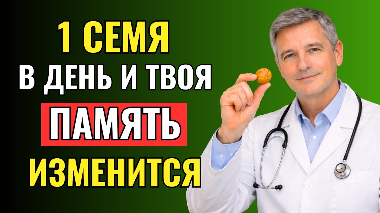 Принимайте это КАЖДУЮ НОЧЬ: продукт, который ВОССТАНАВЛИВАЕТ ваш МОЗГ во время сна