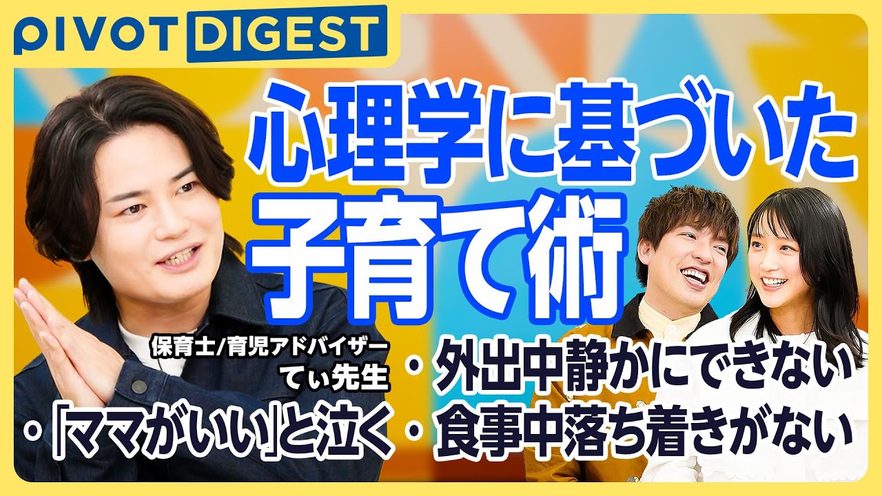 【DIGEST】りんたろー。×竹内アナ 育児を学ぶ／育児アドバイザーてぃ先生直伝、子育ての裏技代公開／自立するためには甘えさせよ／早くして！ダメ！に変わる声掛け