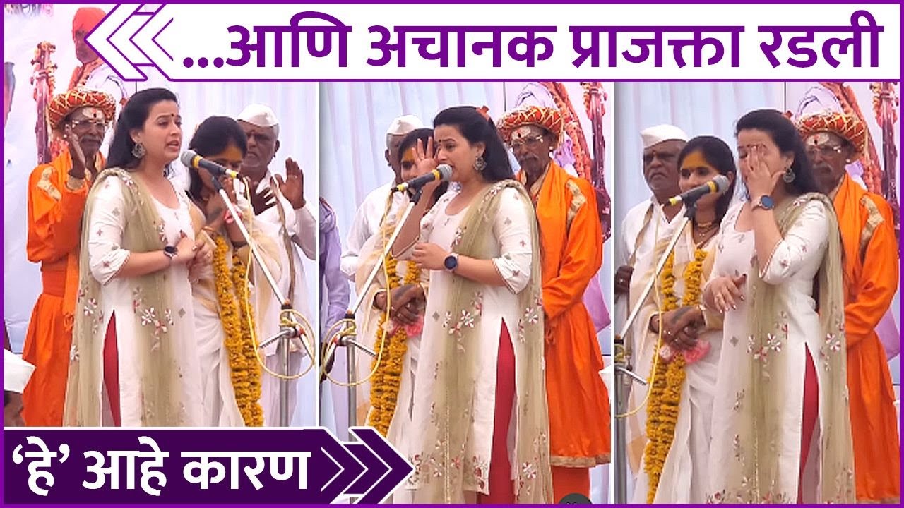 ...आणि अचानक प्राजक्ता रडली | Prajakta Gaikwad Cried During Her speech | Rajshri Marathi
