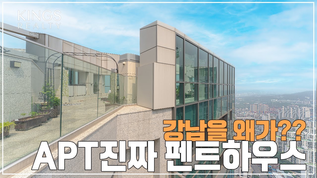 아파트 펜트하우스 청량리 롯데캐슬 스카이 L65  진짜  실제로 보면  기절합니다