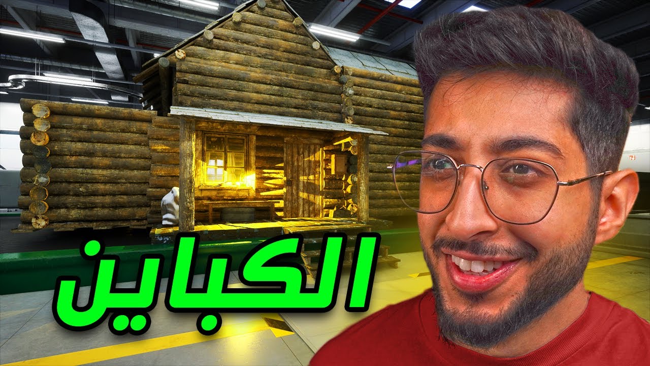 مصنع الكباين المسكون