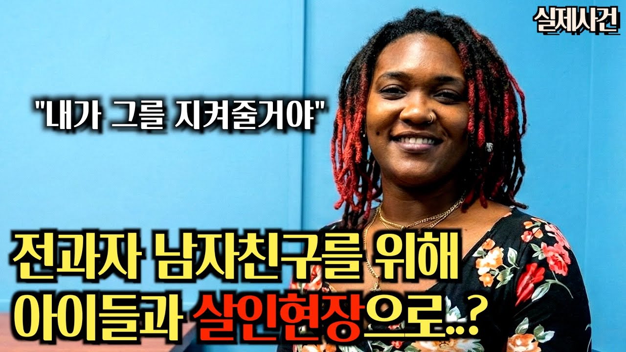 범죄자에게 가스라이팅, 세뇌 당한 수학 선생님의 최후 | 심리분석