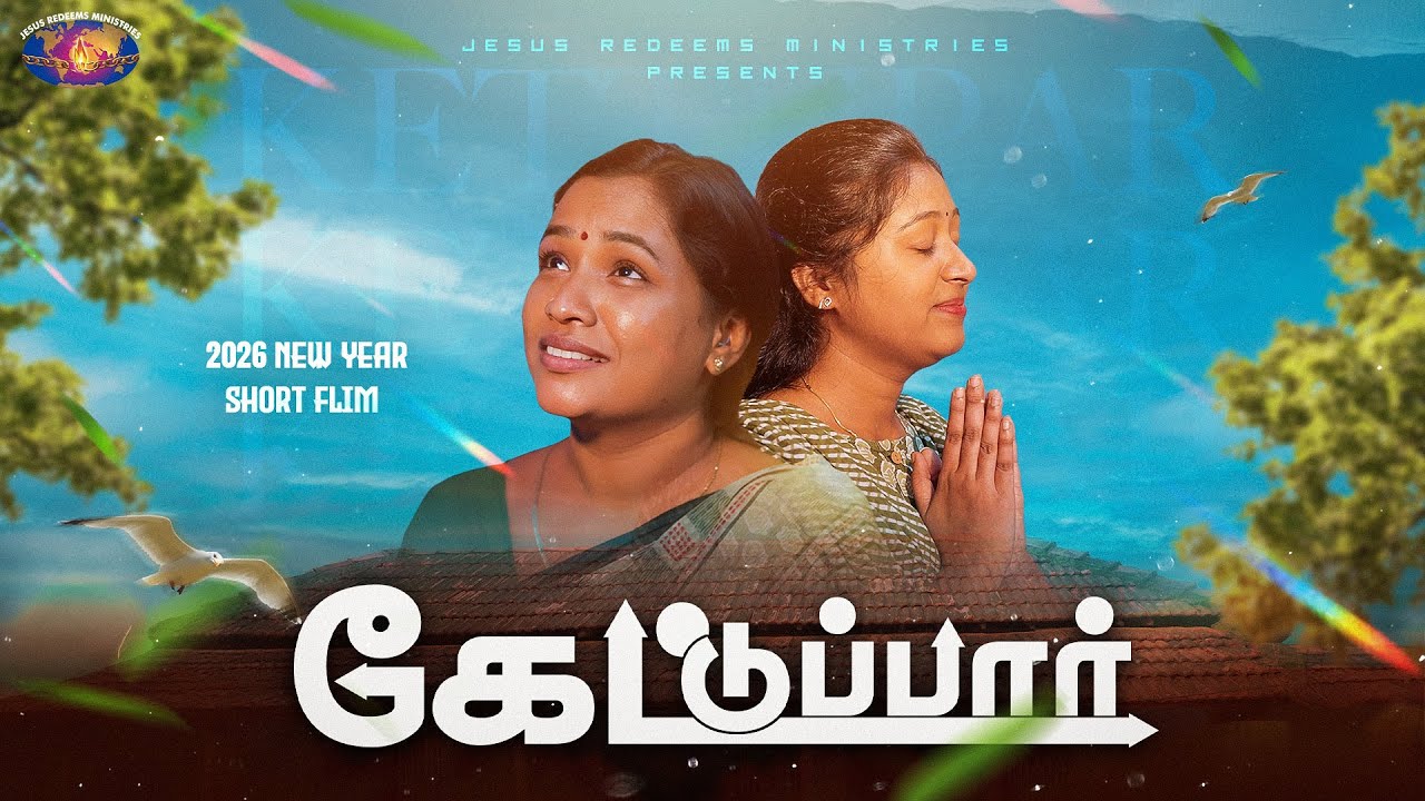 கேட்டுப்பார் || Short Film || உங்கள் அற்புதத்தின் நேரம் || Jesus Redeems Ministries