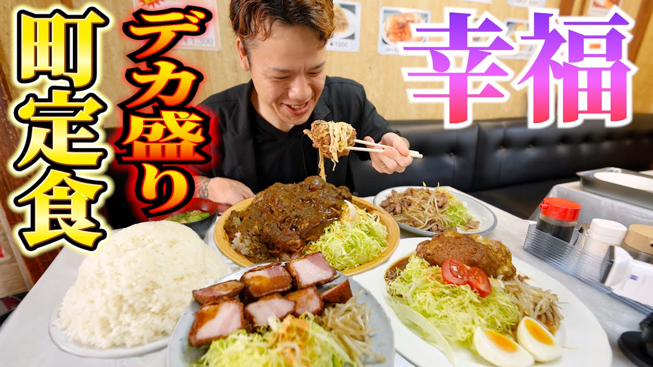 外待ちができるほど大人気デカ盛り町食堂が好き過ぎて今回もリピートです