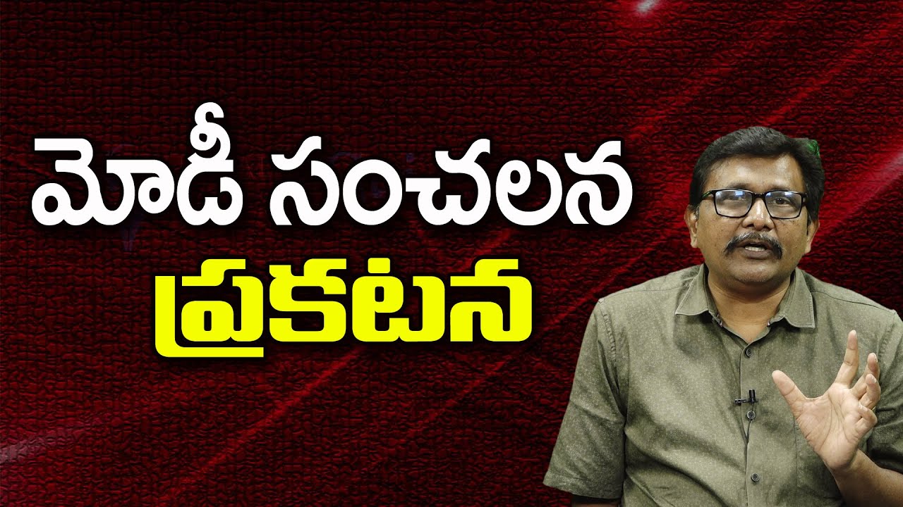 Modi Big EU Announcement – మోడీ సంచలన ప్రకటన