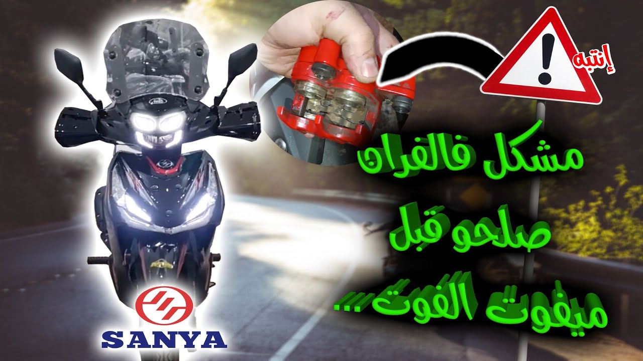 حضي راسك مشكل فالماسطيرا ديال الفران عتق قبل ليفوت الفوت Sanya 2024😐🤨🤔...