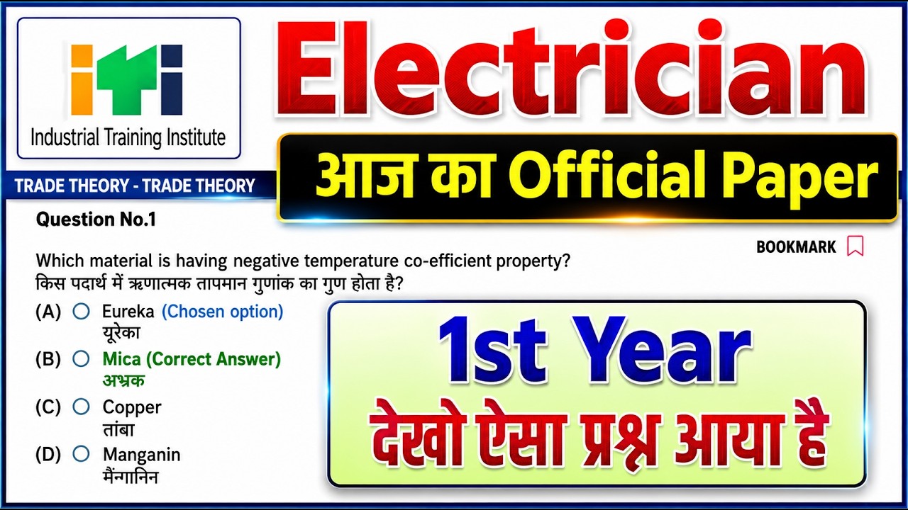 iti 1st year exam 20 july 2026 electrician question paper | iti electrician exam paper 2026 1st year
