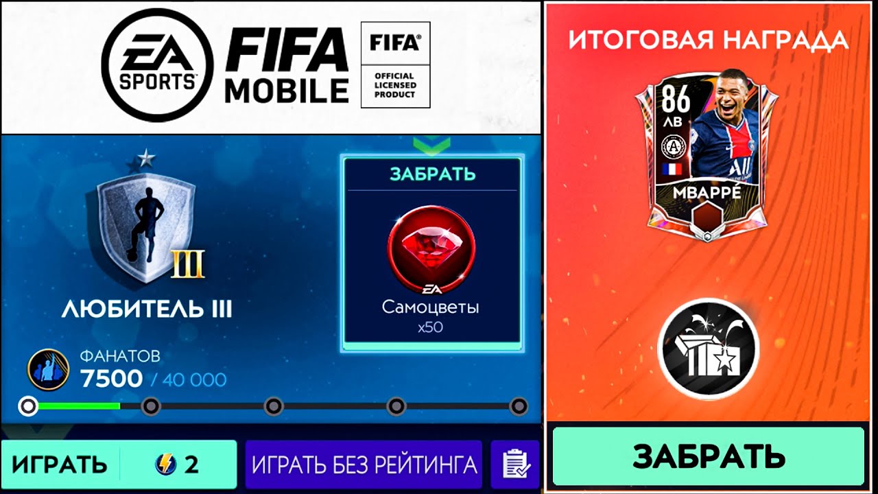 ЗАПУСК FIFA MOBILE 21 | ОБЗОР НОВОГО СЕЗОНА